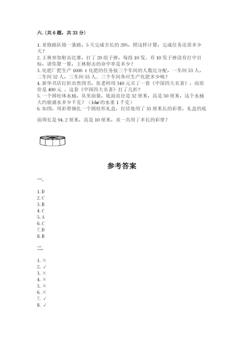 小学六年级下册数学摸底考试题及完整答案1套.docx