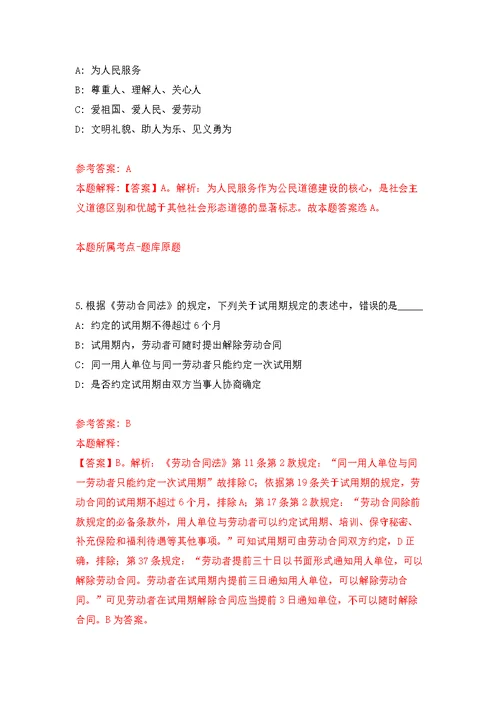 2022年01月2022年广东科学技术职业学院聘用制教职工招考聘用练习题及答案（第3版）