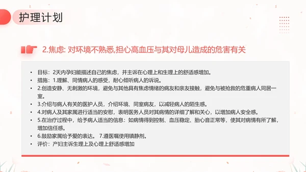妊娠期高血压护理培训课件孕妇高血压护理教学PPT