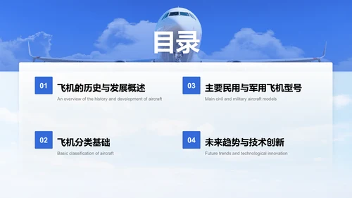 蓝色摄影风飞机型号科普介绍PPT模板