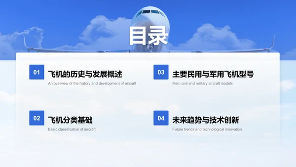 蓝色摄影风飞机型号科普介绍PPT模板