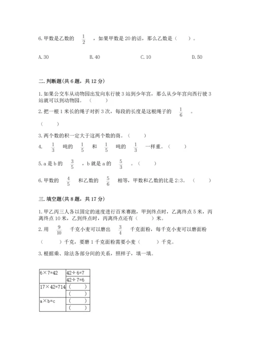 人教版六年级上册数学期中测试卷（夺冠）word版.docx