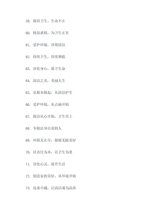 公司里保持清洁的标语