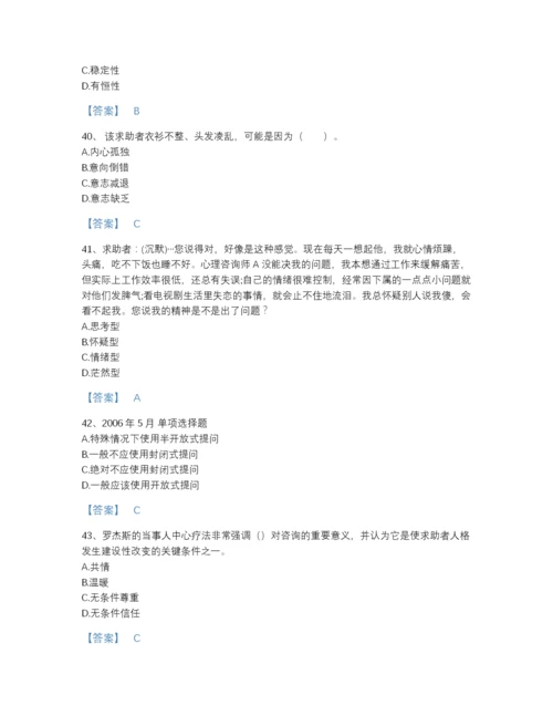 2022年吉林省心理咨询师之心理咨询师三级技能自测模拟题型题库附解析答案.docx