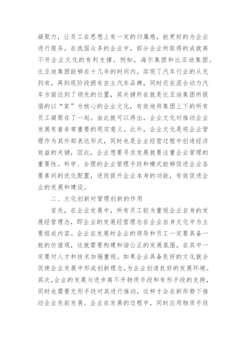 企业管理创新的研究论文_1.docx