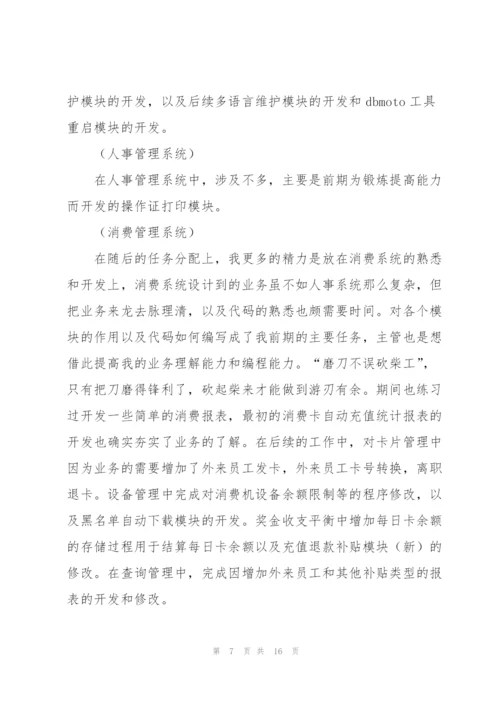 软件开发部工作总结(多篇).docx