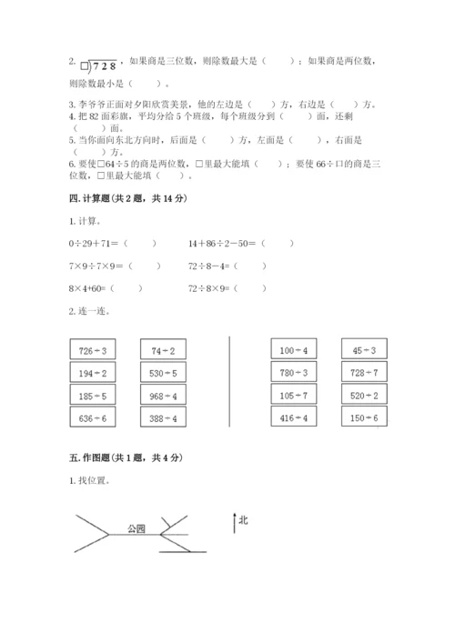 小学数学三年级下册期中测试卷附完整答案【全优】.docx