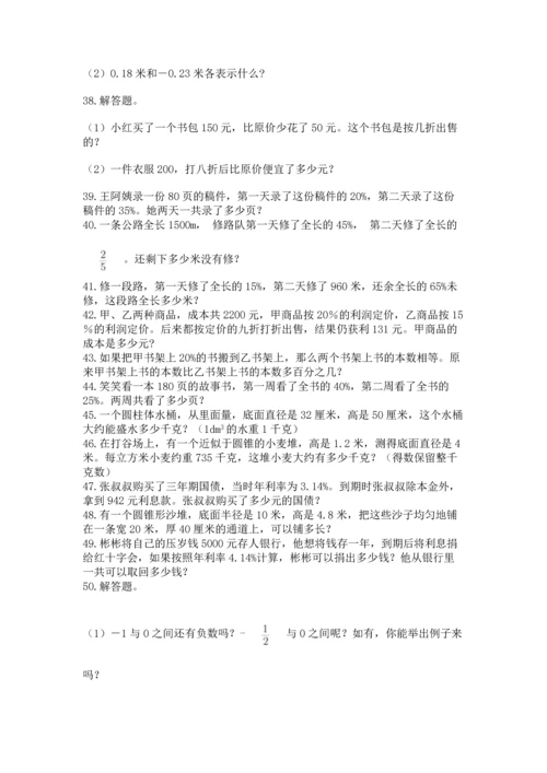 六年级小升初数学解决问题50道精品（历年真题）.docx