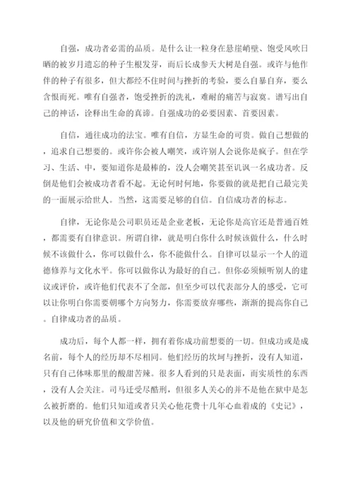 成功的议论文范文.docx
