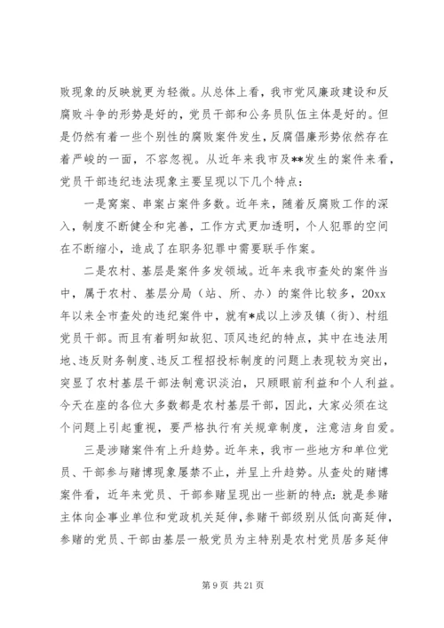 纪律学习党课讲稿.docx