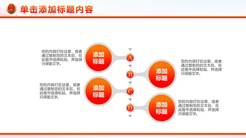 稳重红色大气中国人民检察院工作汇报PPT模板