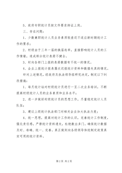 最新统计的自查报告.docx