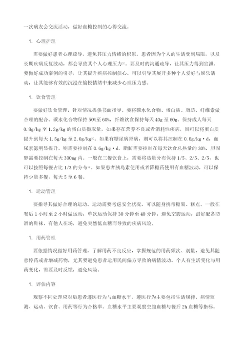 社区护理干预对糖尿病患者遵医行为的影响.docx