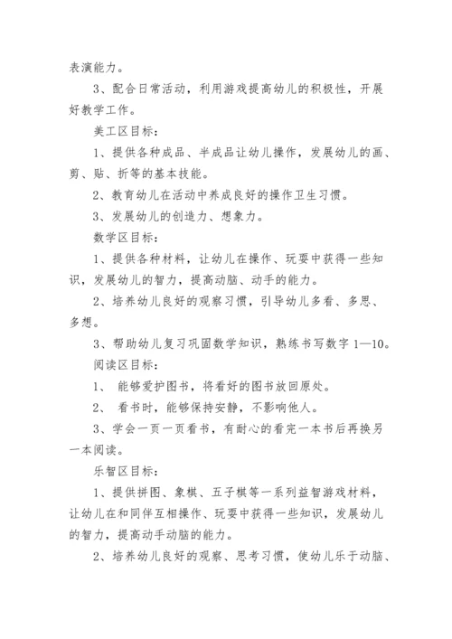 幼儿园区角活动计划.docx