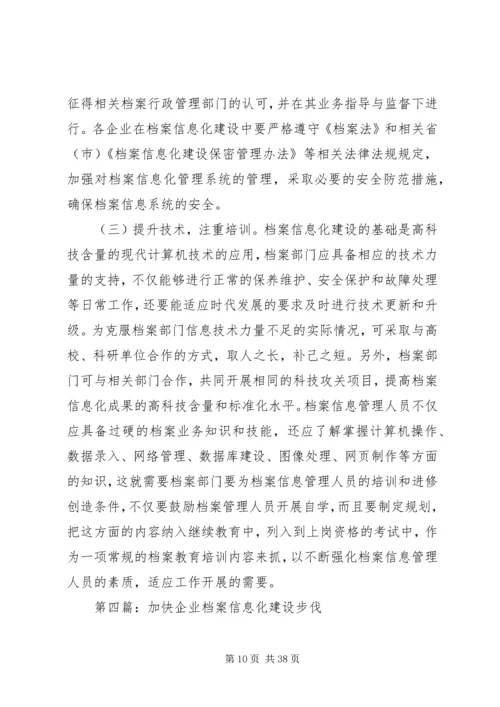 企业档案信息化建设问题探讨8篇.docx