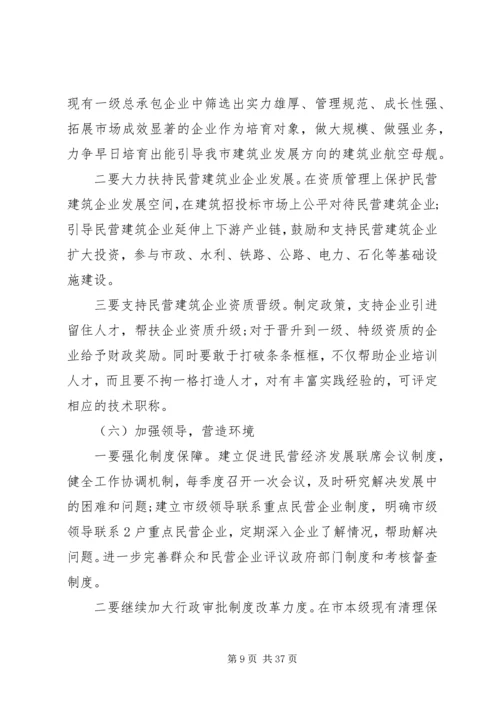 民营企业调研报告4篇 (2).docx
