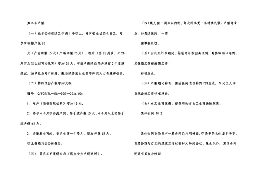 关于集体合同范文汇总八篇