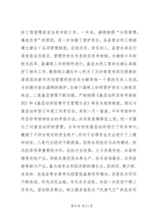 县水利局工作报告 (6).docx