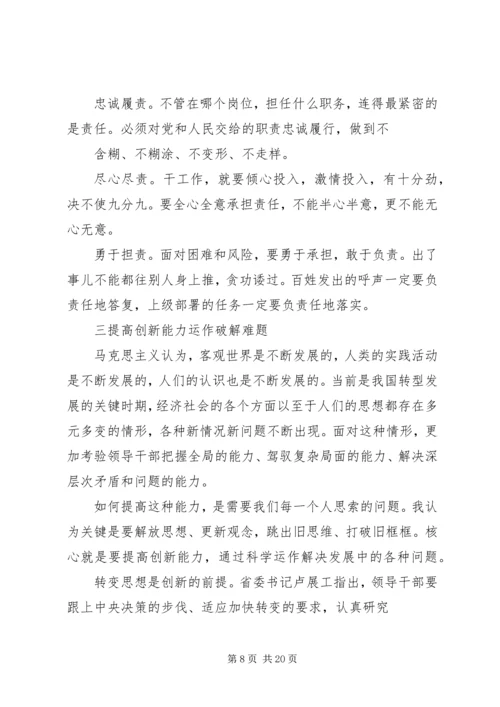 处级干部党校学习心得体会.docx