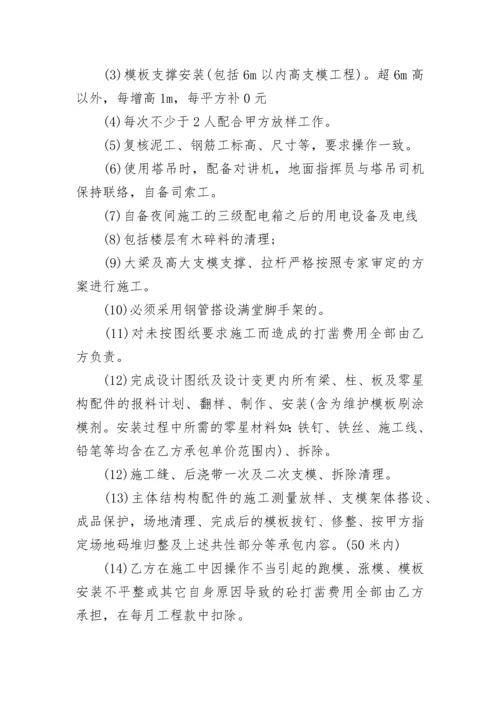 模板工程劳务承包合同协议书.docx