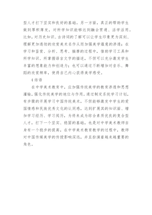 浅谈美学蕴意在美教中的渗入论文.docx