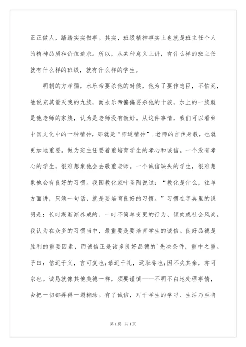 2022初中班主任工作经验交流发言稿_1.docx