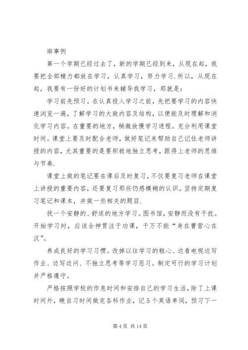 怎样制定学习计划.docx