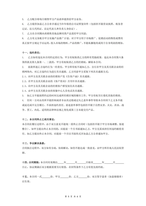 快消品经销商合同协议详细版范本
