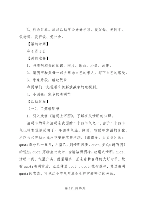 乡镇清明节活动方案.docx