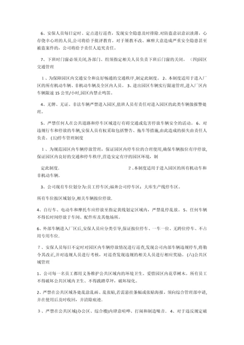 园区管理制度.docx