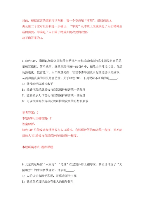 黑龙江大庆萨尔图区营商环境建设监督局招考聘用押题训练卷第0卷