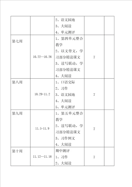 部编版三上语文计划修订稿