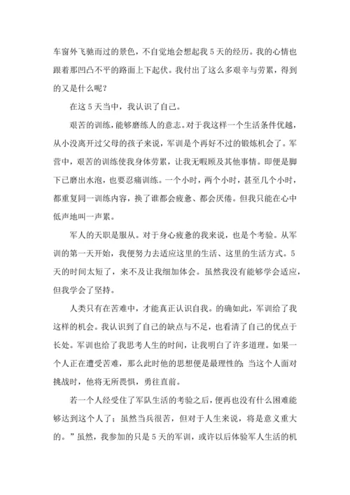 初一新生军训心得体会 (4).docx