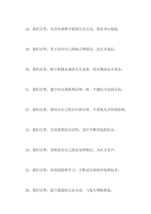 成长突击队宣誓词