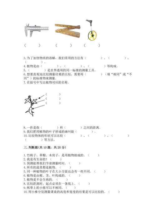 教科版一年级上册科学期末测试卷有答案解析.docx