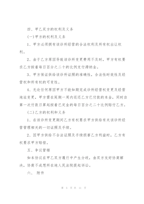 转让协议书优秀模板.docx