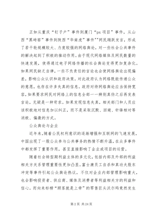 公众舆论与社会.docx