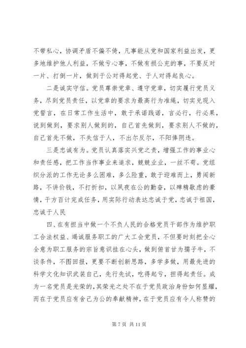 党课--如何做一名合格党员干部.docx