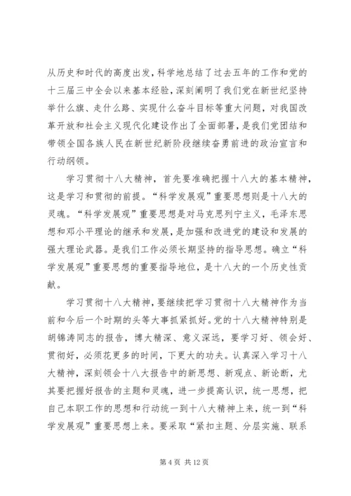党小组成员学习十八大精神心得.docx