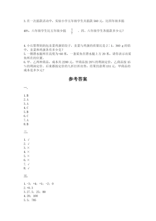 甘肃省【小升初】2023年小升初数学试卷（全优）.docx