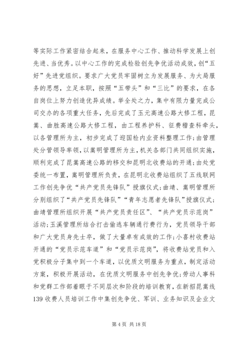 创先争优活动讲评现场会发言稿 (2).docx