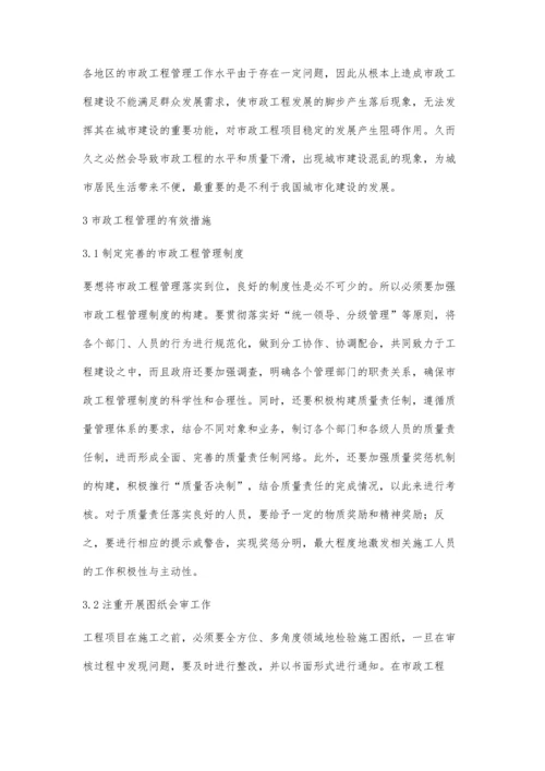 加强市政工程管理及措施的解析韩倩.docx