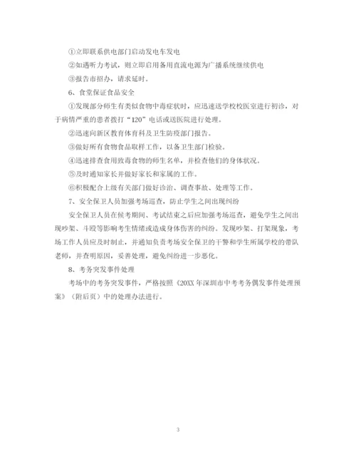 2023年考场突发事件处置应急预案.docx