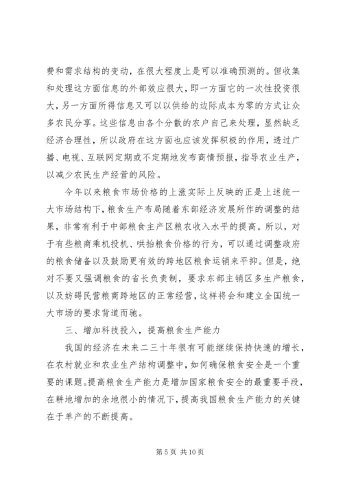 关于农民增收减负和确保粮食安全的六点建议.docx