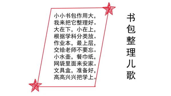 一下11 让我自己来整理 第二课时 课件（59张PPT）