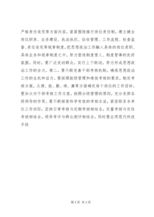 加强和改进思想政治工作的思考 (2).docx