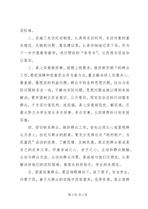 葛松柱甘肃“联村联户、为民富民”行动心得体会 (2).docx