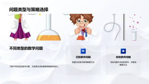 数学策略教学课