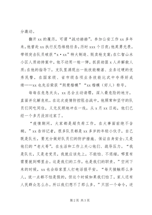 公安民警肺炎疫情期间执勤事迹材1.docx