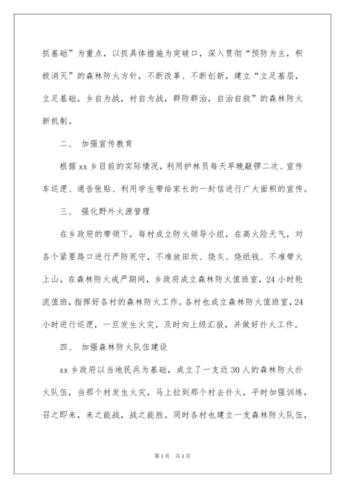 2022关于森林防火应急预案范文（精选5篇）.docx